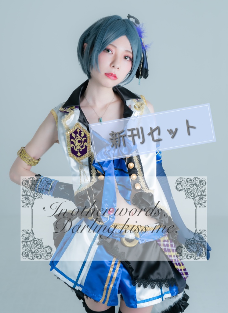 【C98新刊セット】写真集&ブロマイド