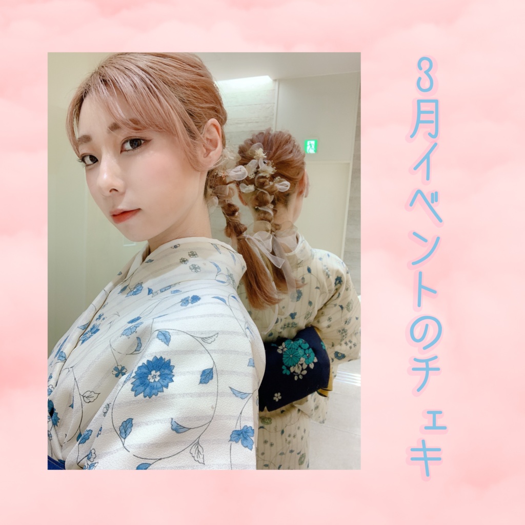 3月イベントのチェキ