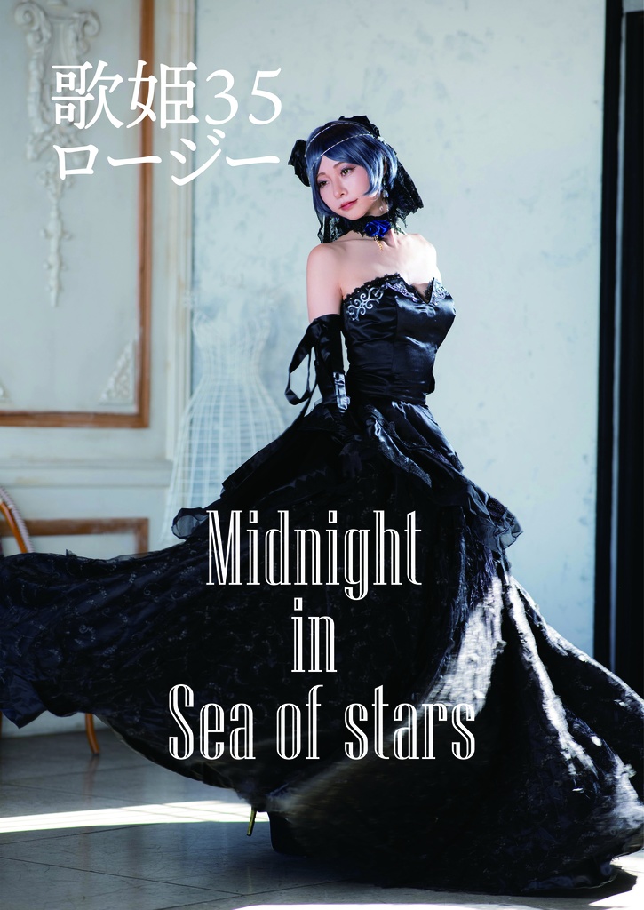 【布ポスター】Midnight in Sea of stars