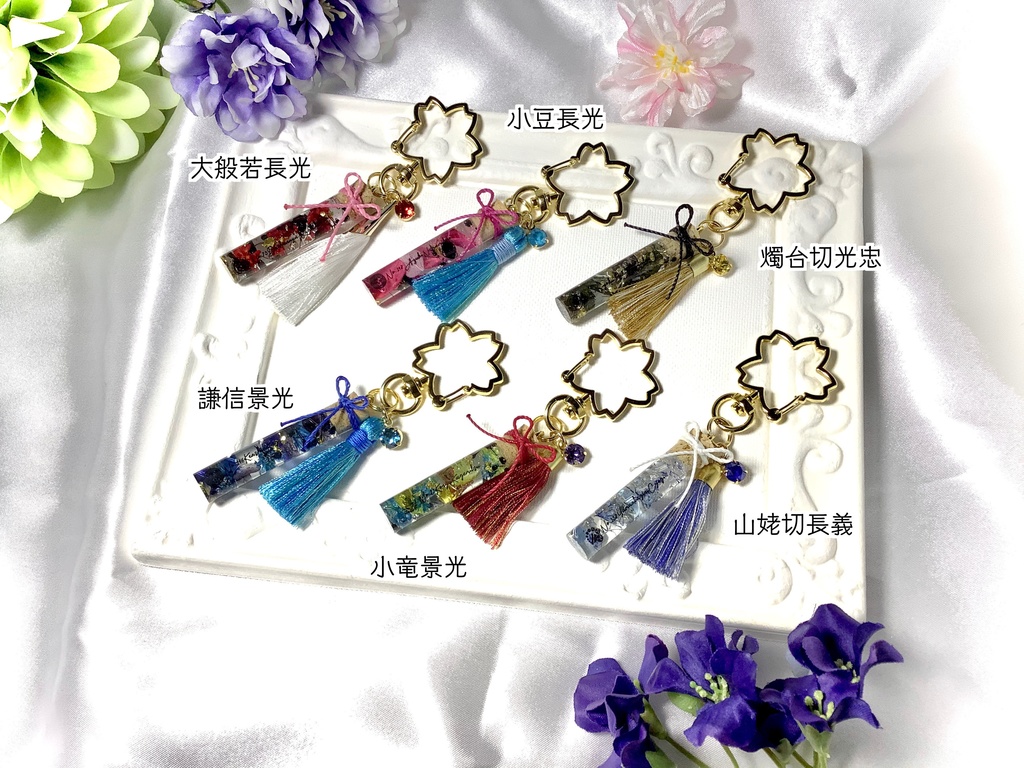 ハーバリウム風刀剣レジンキーホルダー