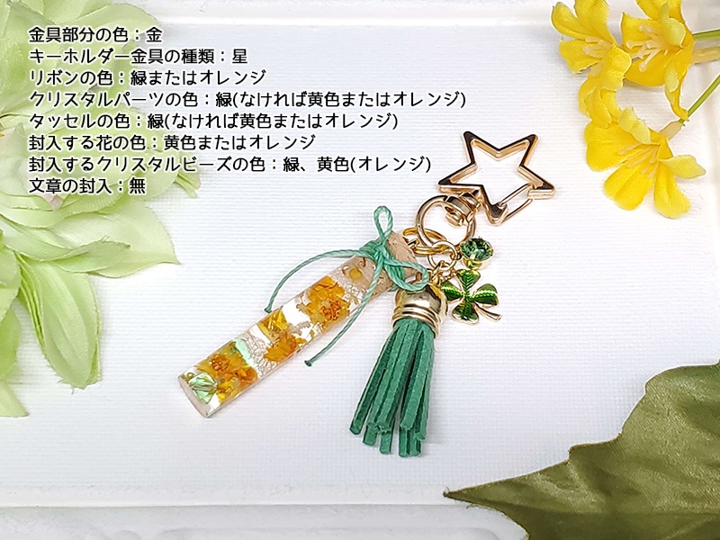 セミオーダーメイドハーバリウム風レジンキーホルダー