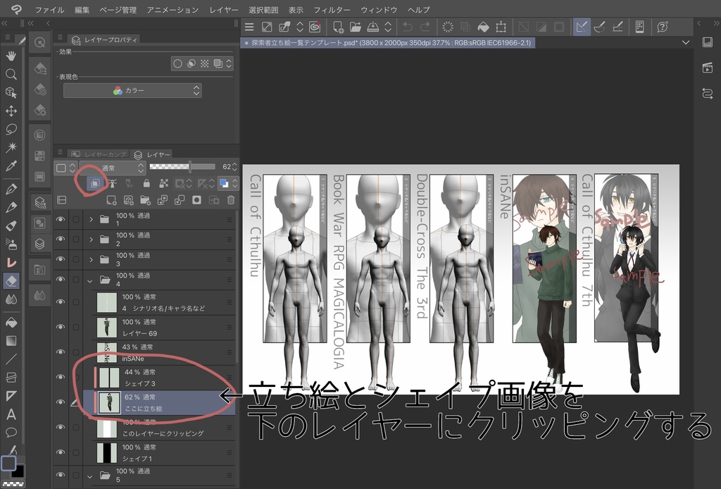 【無料版あり】TRPGキャラクター立ち絵一覧テンプレート