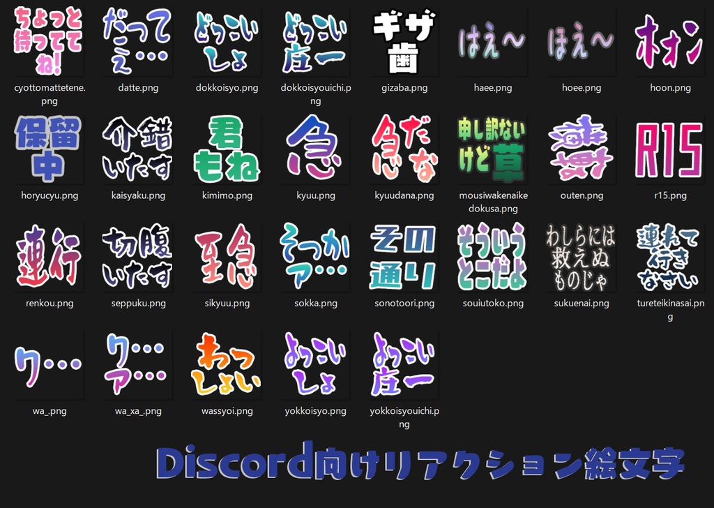 【無料】Discord向けリアクション絵文字