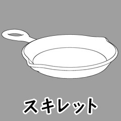 3D素材「スキレット」