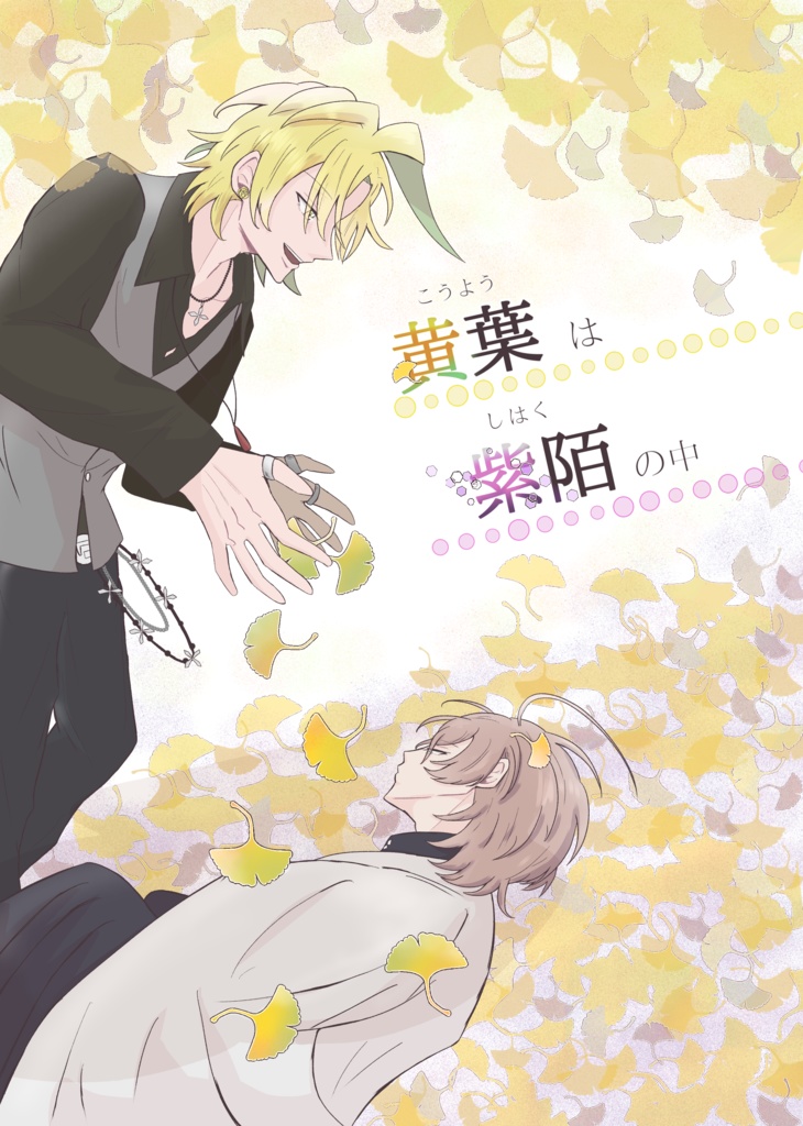 黄葉は紫陌の中