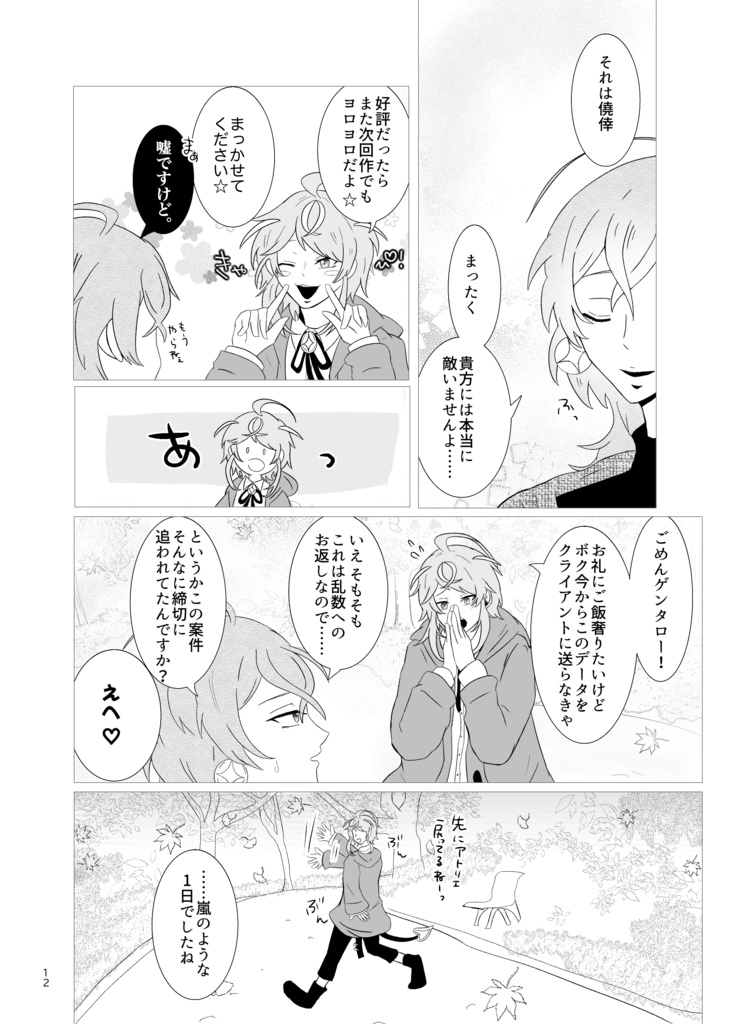 黄葉は紫陌の中