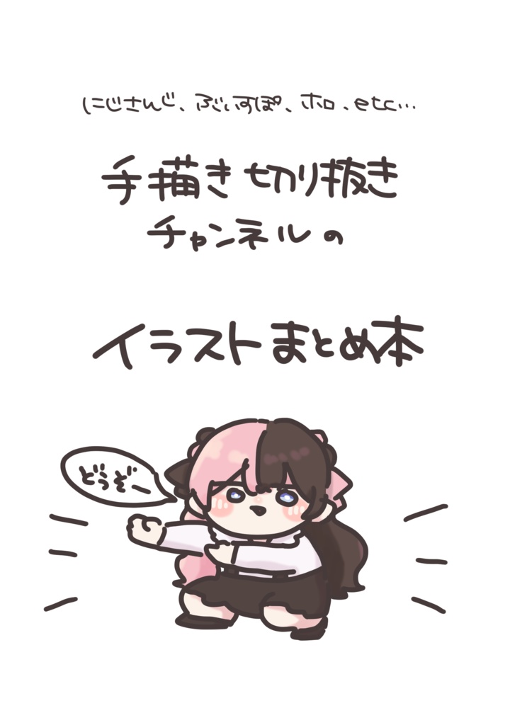 手描きCHイラストまとめ本