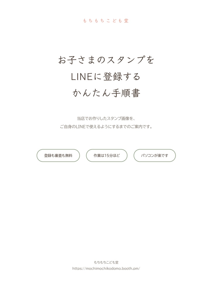 【無料】LINEスタンプ申請かんたん手順書(画像つきガイド)