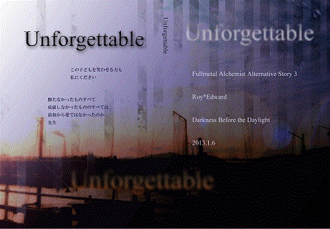 ロイエド小説 Unforgettable 学園パロ デイライト Booth