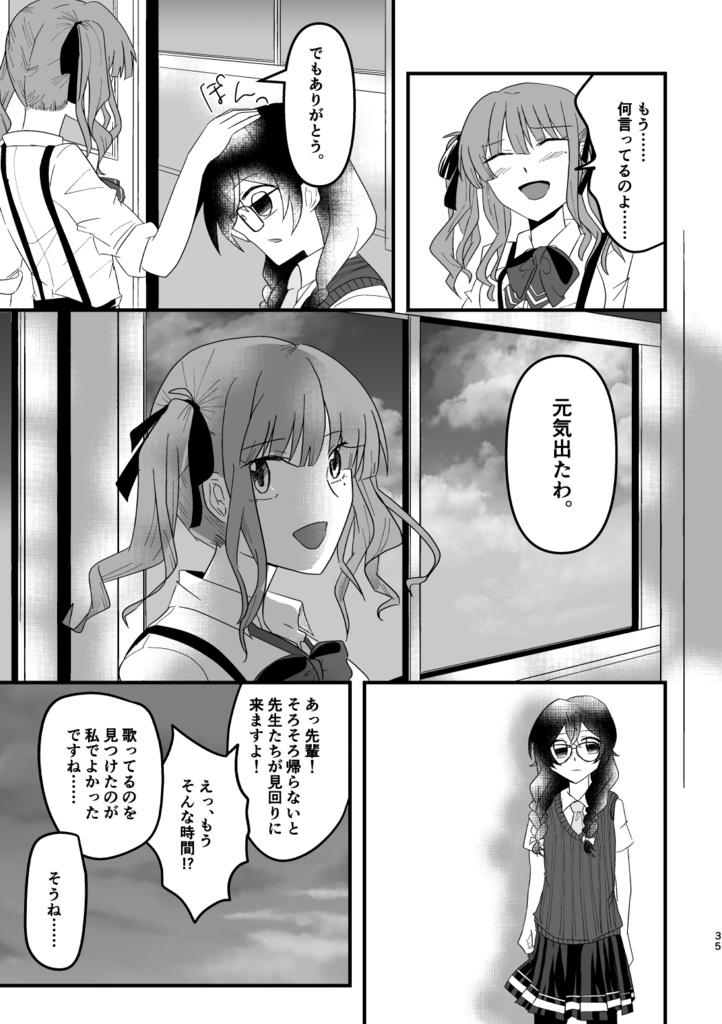 あと少し、信じて。