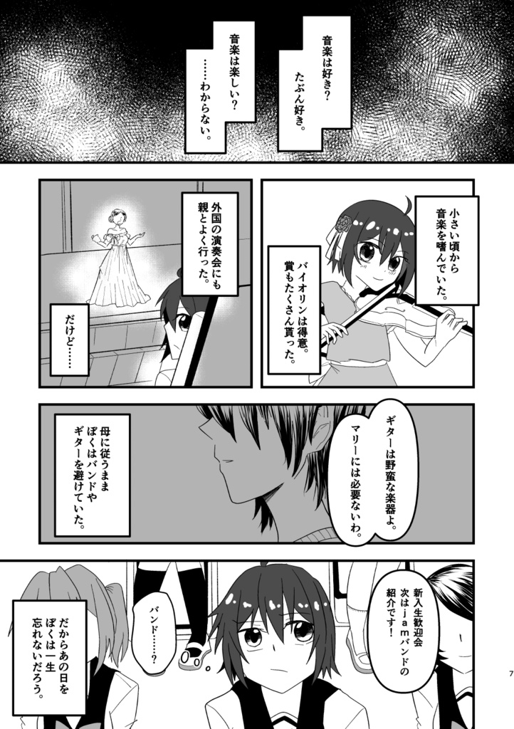 あと少し、信じて。