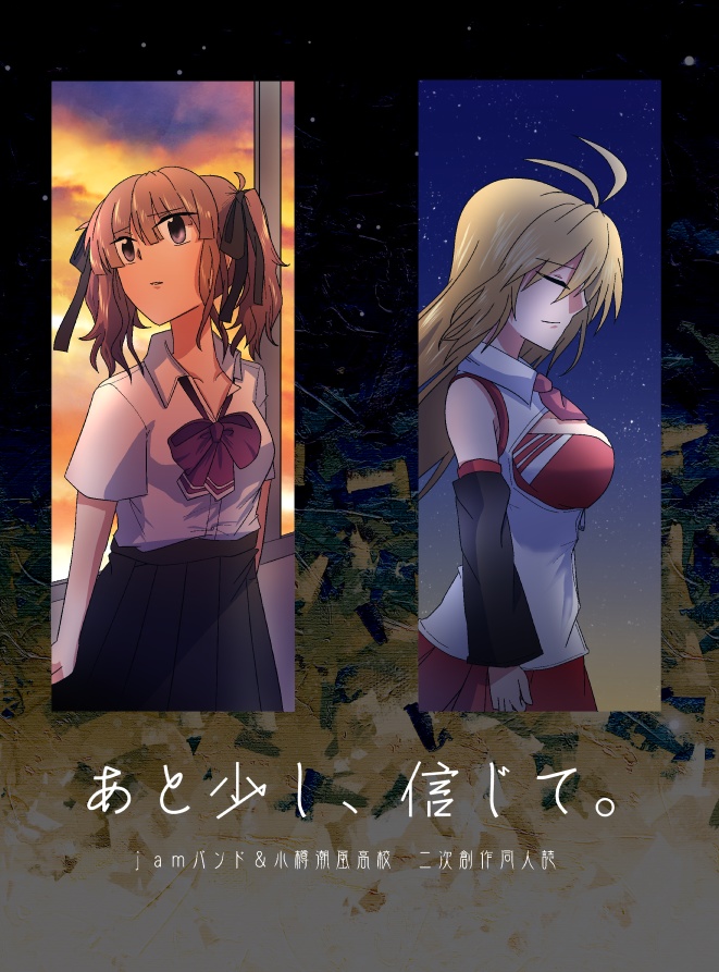 あと少し、信じて。