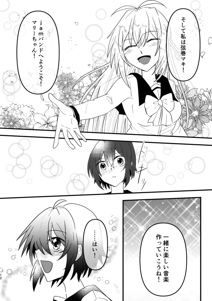 あと少し、信じて。