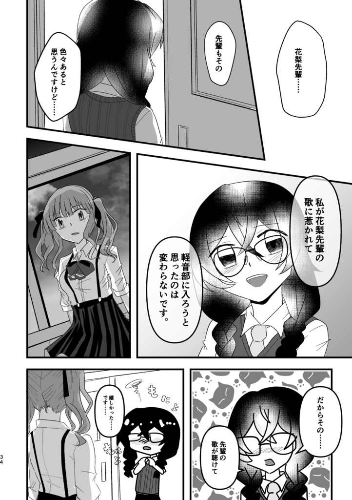 あと少し、信じて。