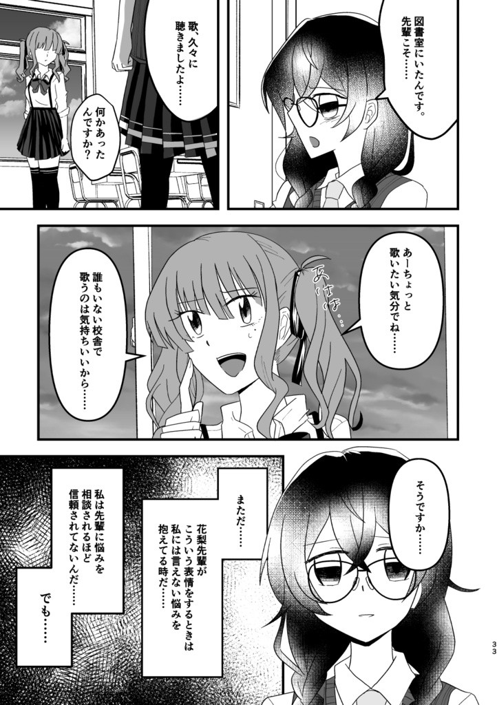 あと少し、信じて。