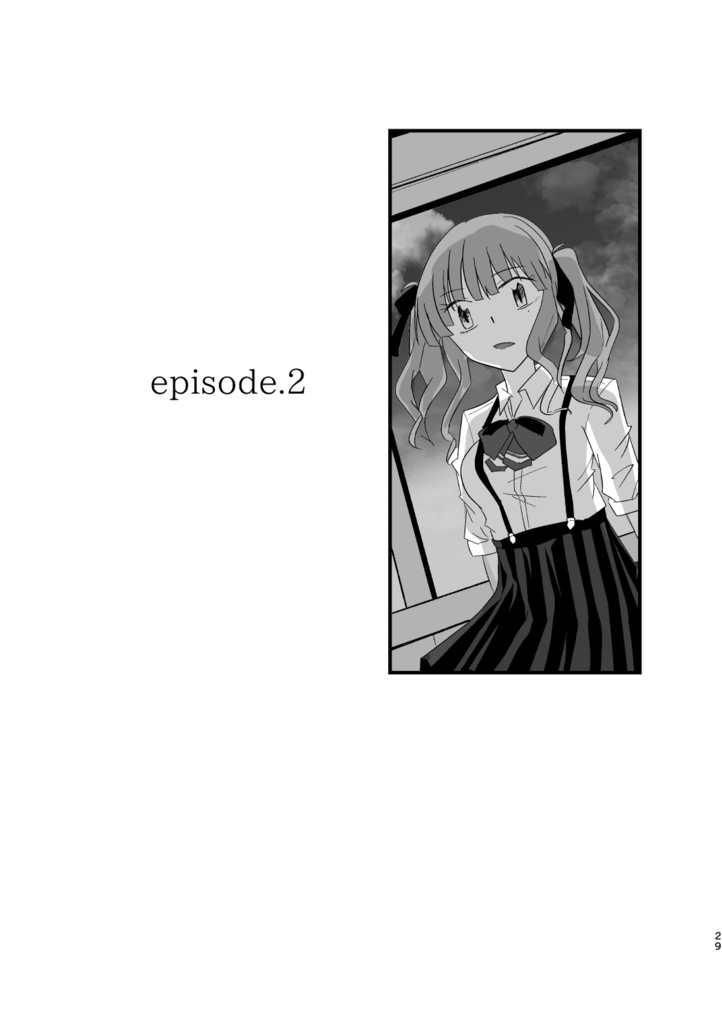 あと少し、信じて。