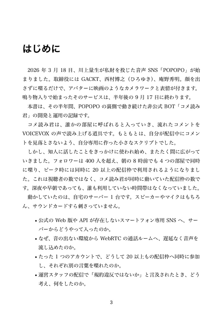 コメ読み君の本 — POPOPO 非公式 BOT 開発記【PDF/EPUB版】