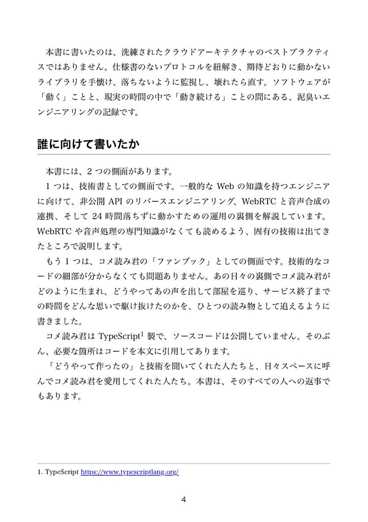 コメ読み君の本 — POPOPO 非公式 BOT 開発記【PDF/EPUB版】
