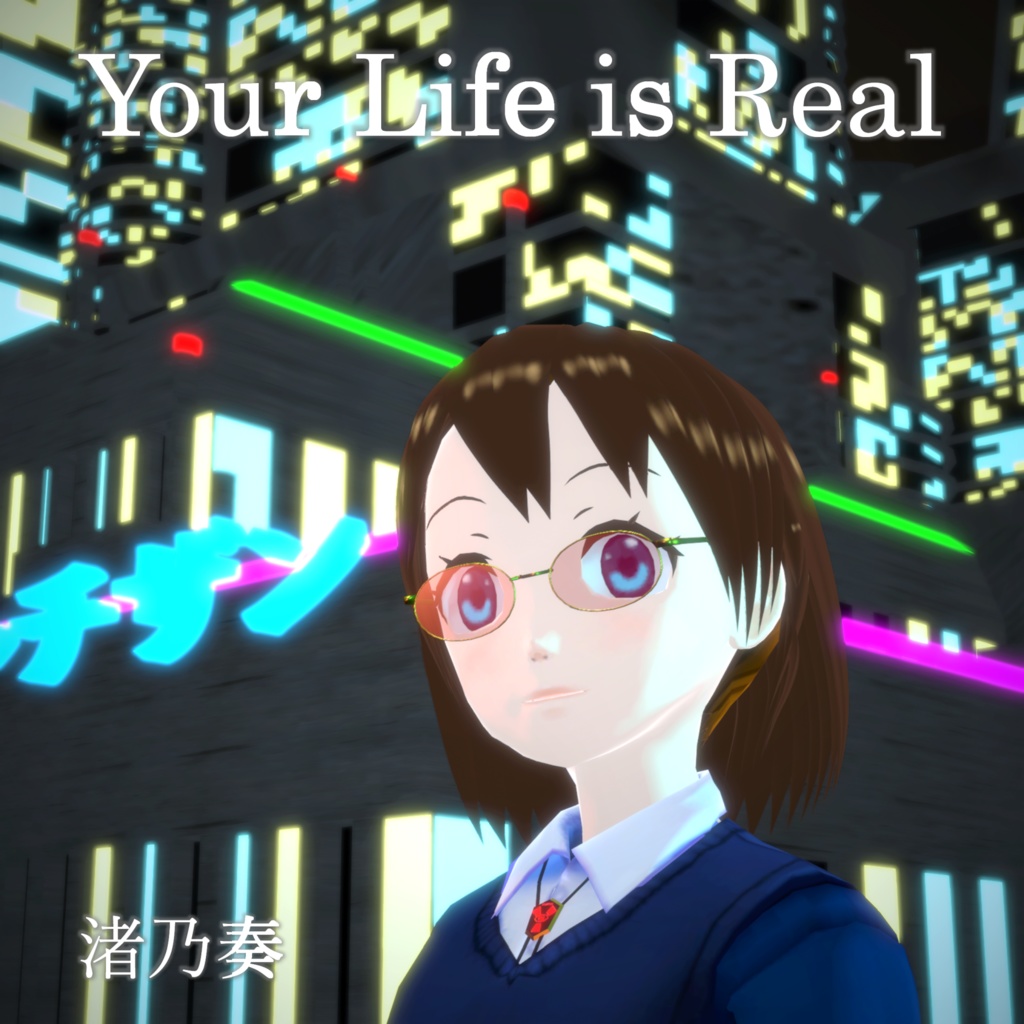 Your Life is Real