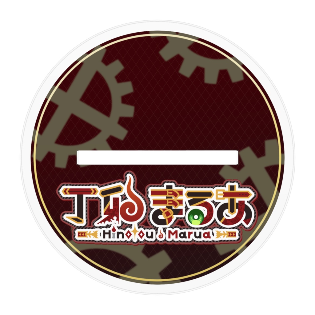 丁卯まるあ 基本衣装アクスタ