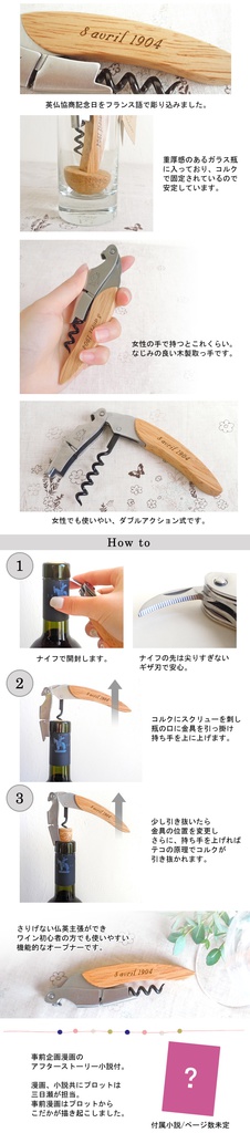 ワインオープナー