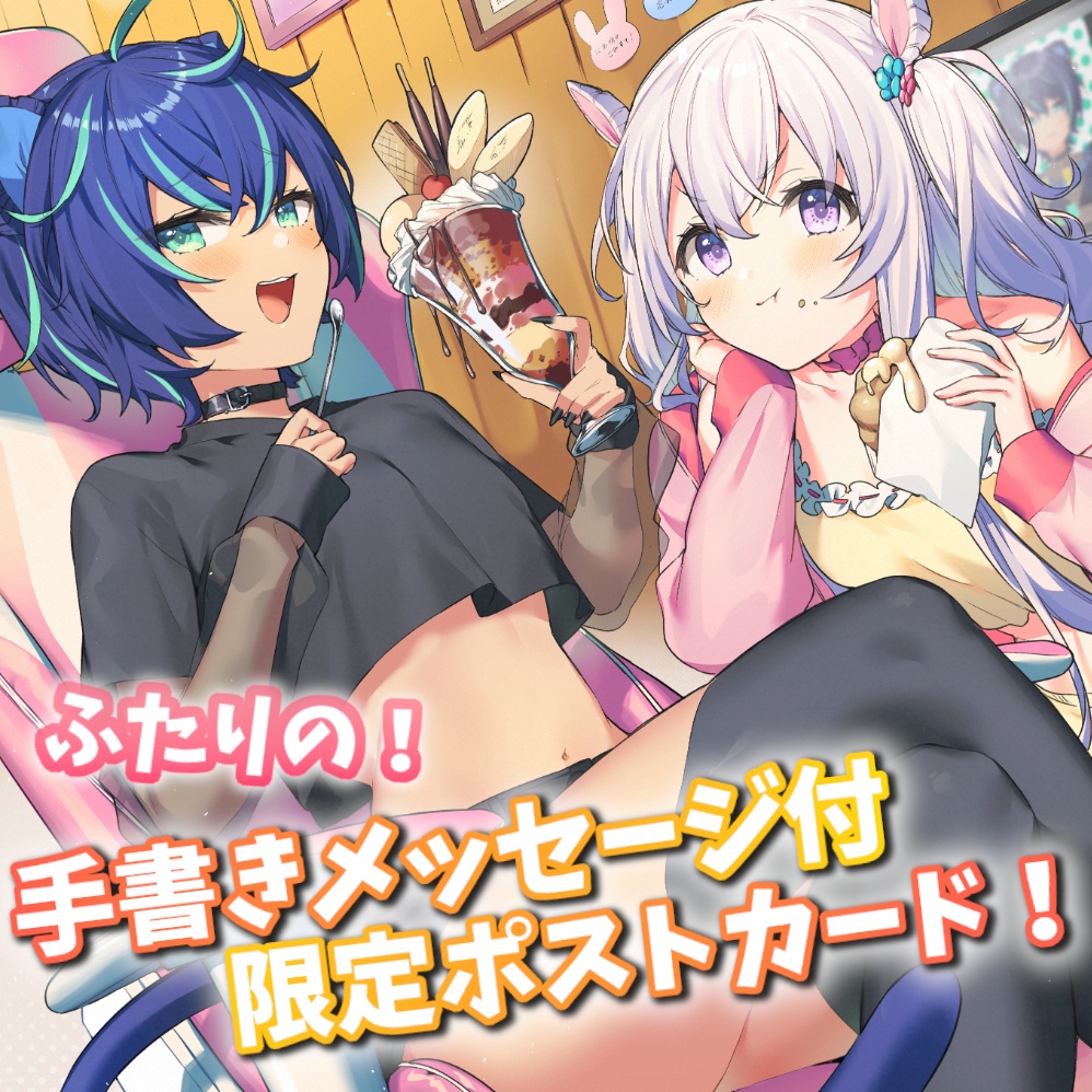 うさにあ🐰🐱直筆メッセージ付限定ポストカード　※締め切りました！