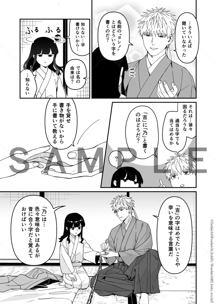 百足憑きと磯鶫1