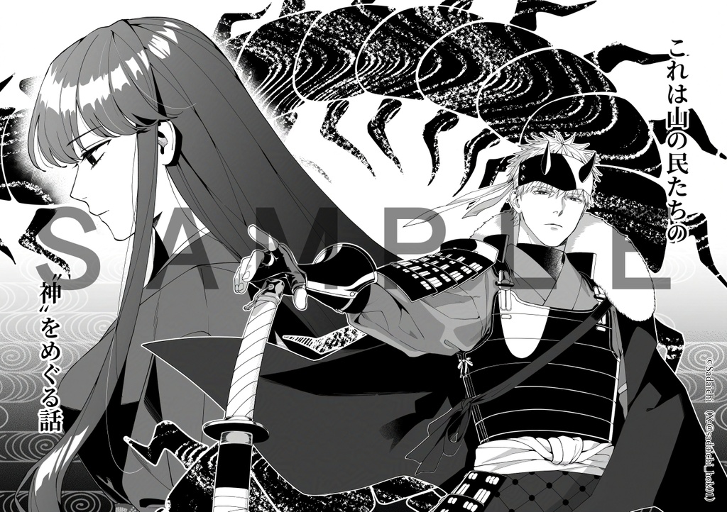 百足憑きと磯鶫1