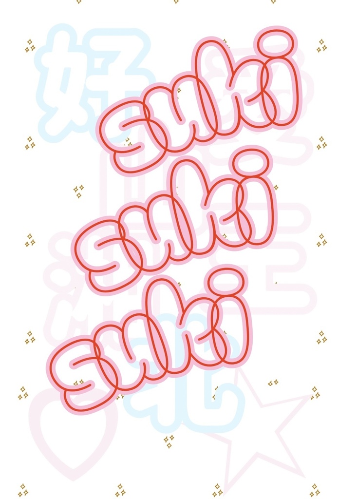 suki suki suki