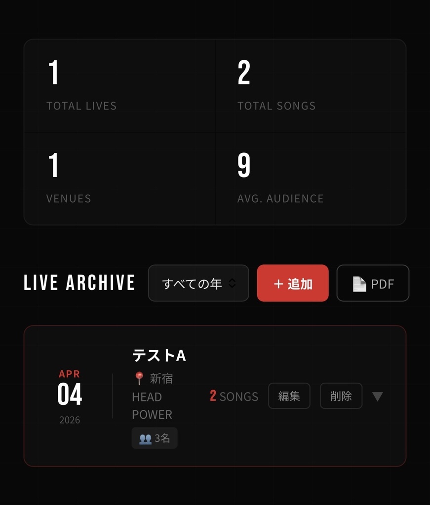 SETLOG|ライブ出演記録管理アプリ【※無料体験版あり】