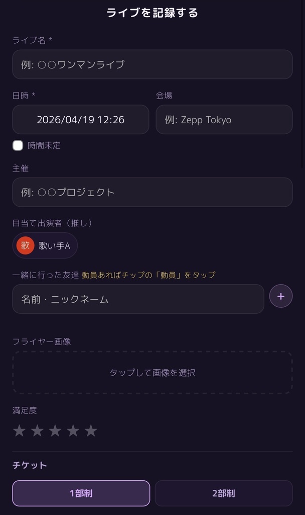 【お試し価格!!】LiveMemory|歌い手・アイドル・Vtuberなどライブ推し活の思い出まとめアプリ