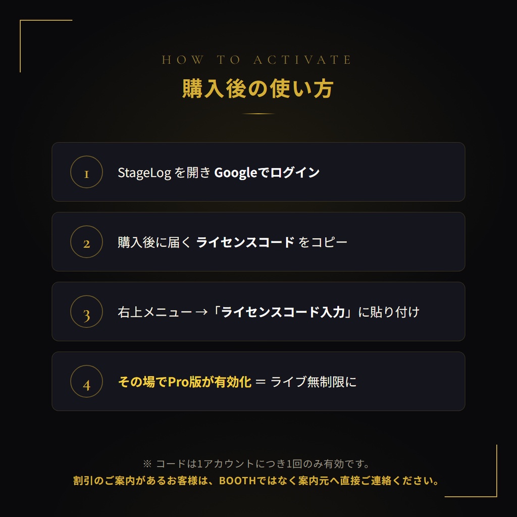 StageLog | 出演ライブ記録アプリ(Pro版ライセンス)