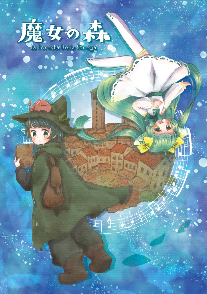 魔女の森 La Foresta Della Strega