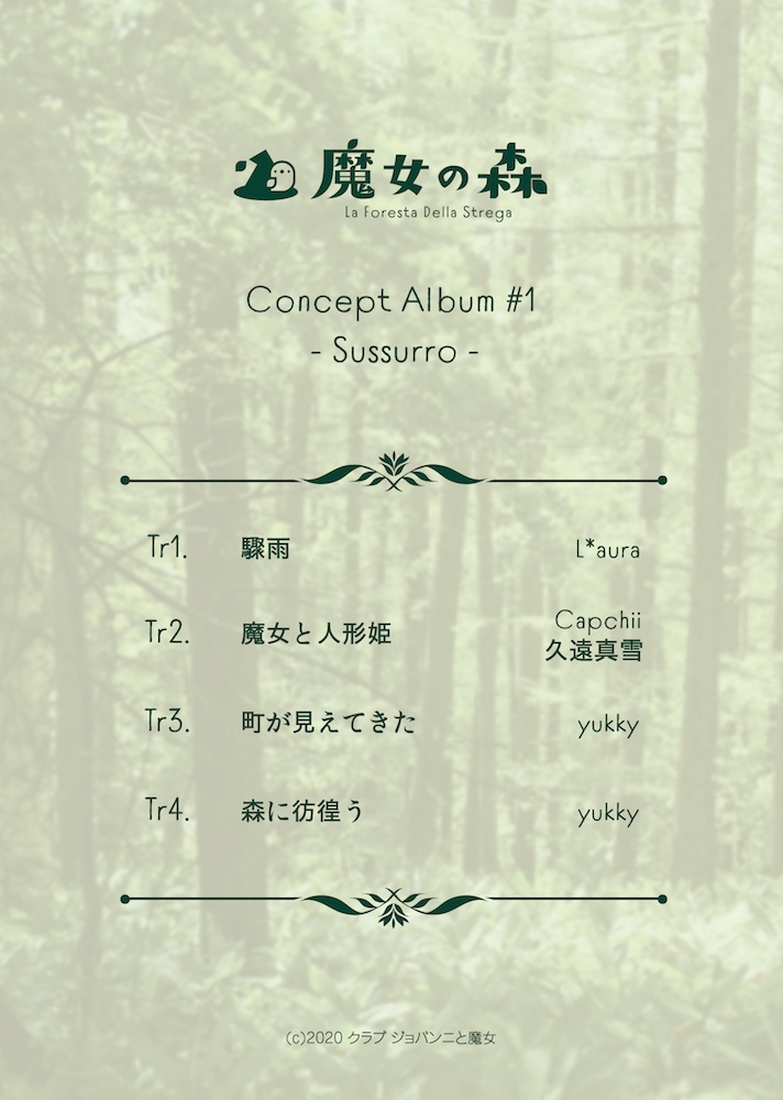 魔女の森 Concept Album #1 - Sussurro - 