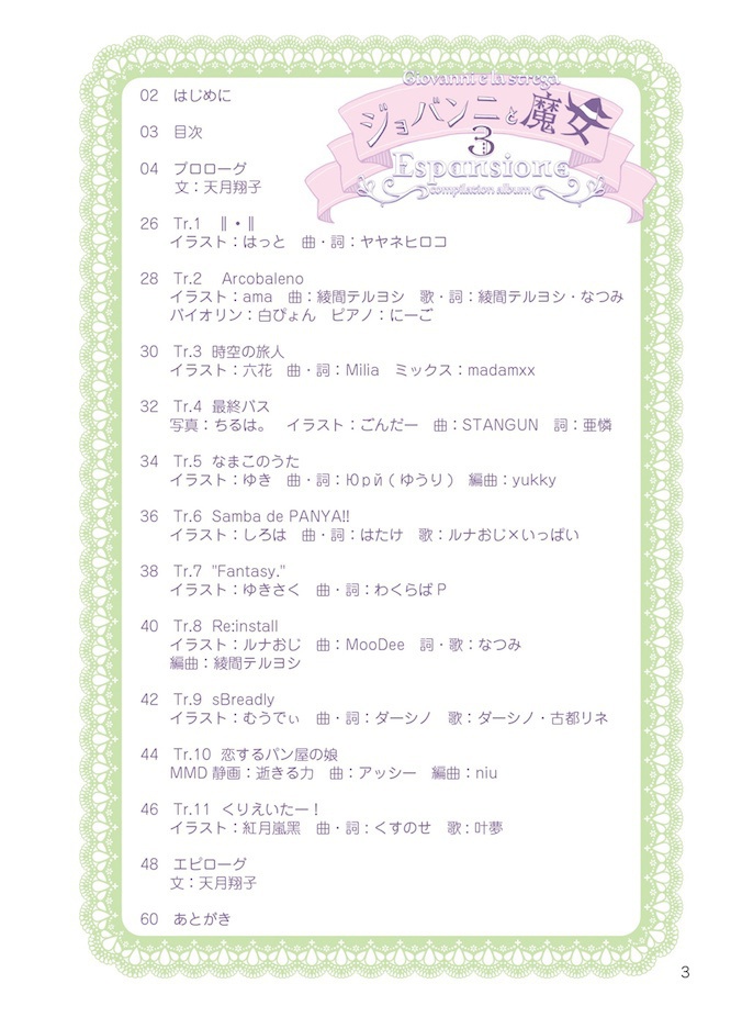 ジョバンニと魔女3 - Giovanni e la strega - Espansione