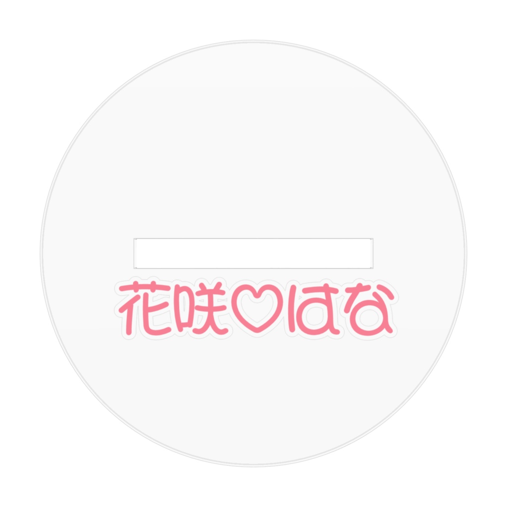 花咲はなアクリルスタンド70mm×70mm