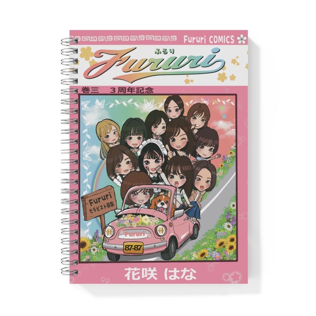 Fururi3周年記念グッズ リングノートA5