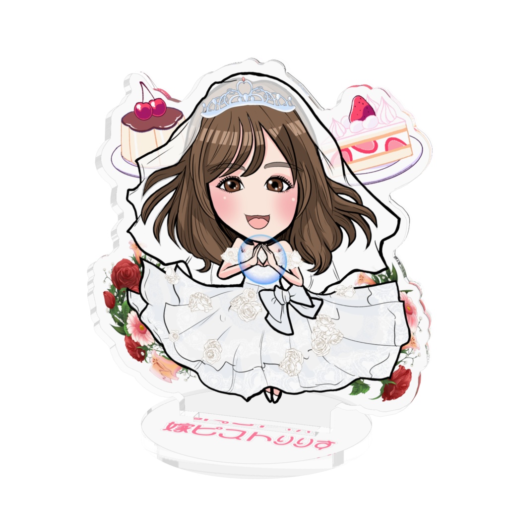 嫁ピストりりす7㎝アクリルスタンド