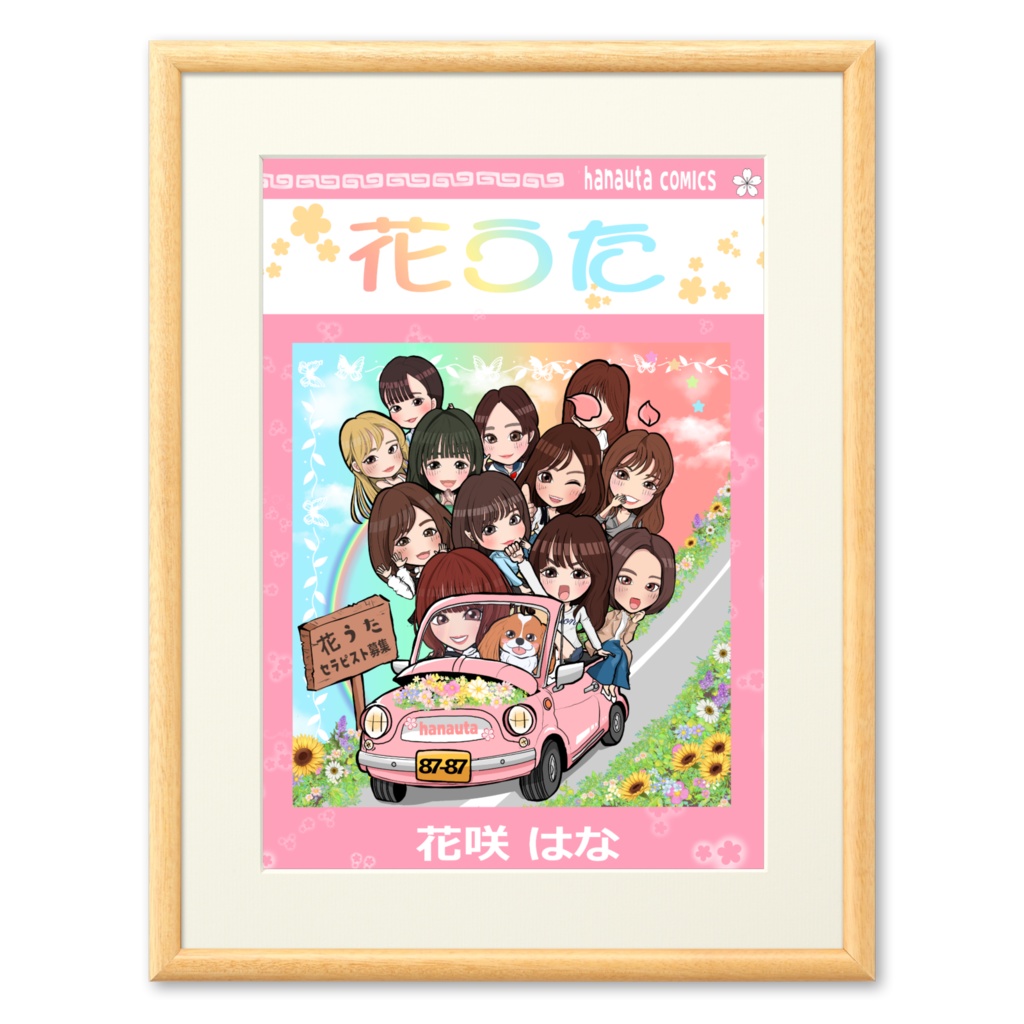 複製画(プリモアート)花うた記念アート