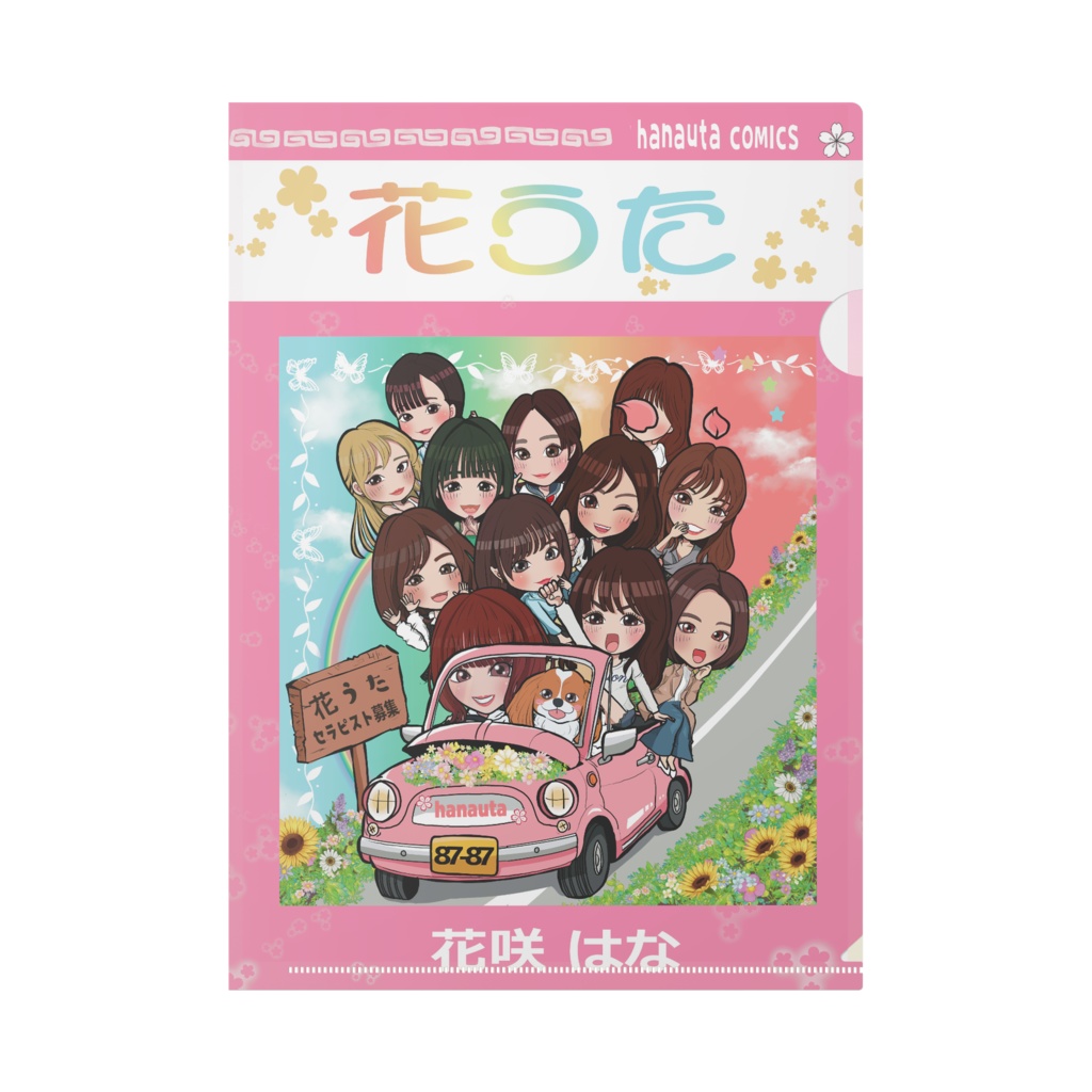 花うた記念アートクリアファイル