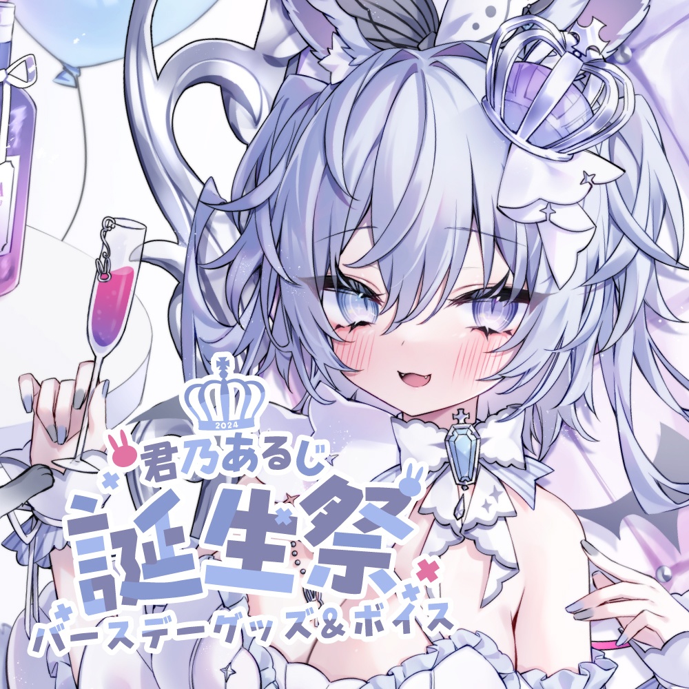 【フルセット】君乃あるじバースデーグッズ＆ボイス 2024