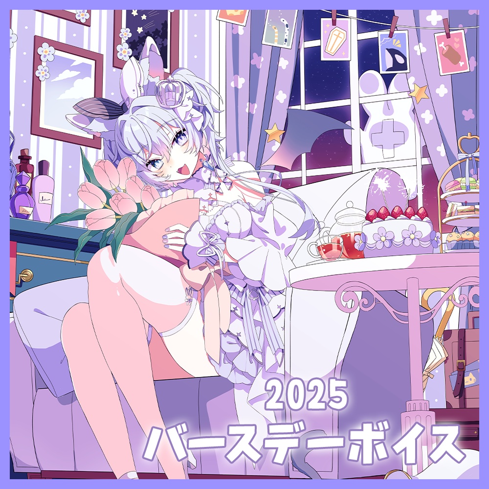 【2025バースデー】バースデーボイス
