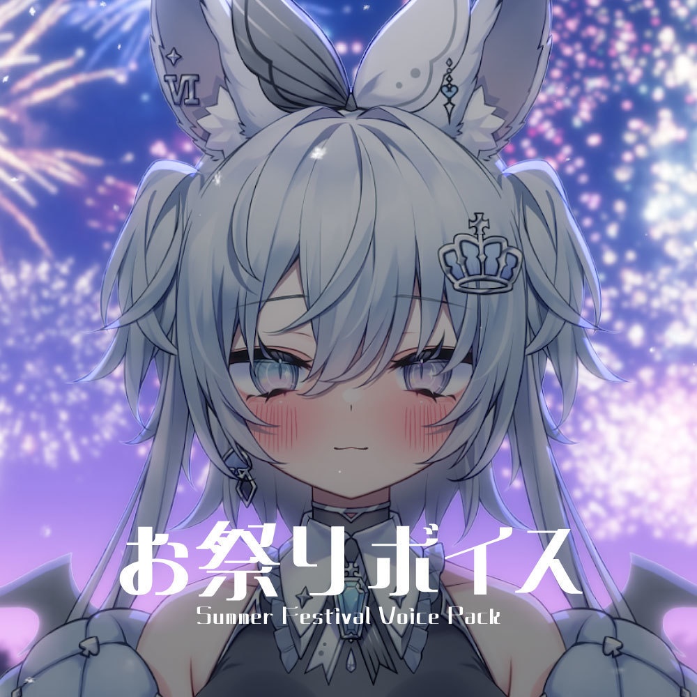 【2025.07】お祭りボイス【君乃あるじ】