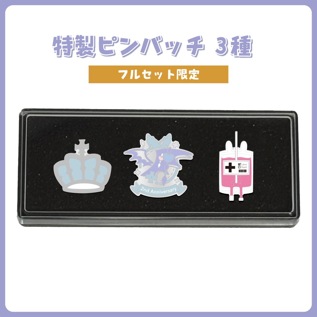 2周年記念グッズ