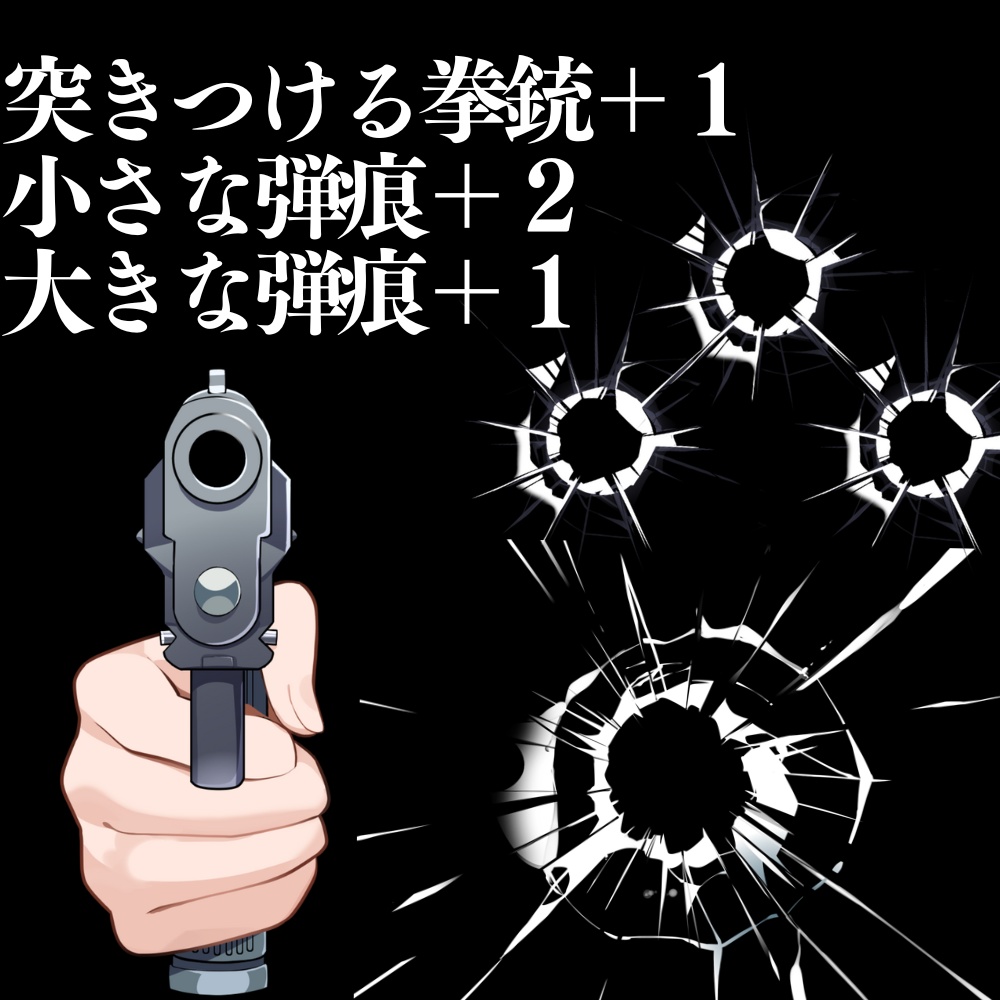 VTuber素材_拳銃でガラスをバキバキにわる素材_高画質+商用利用権