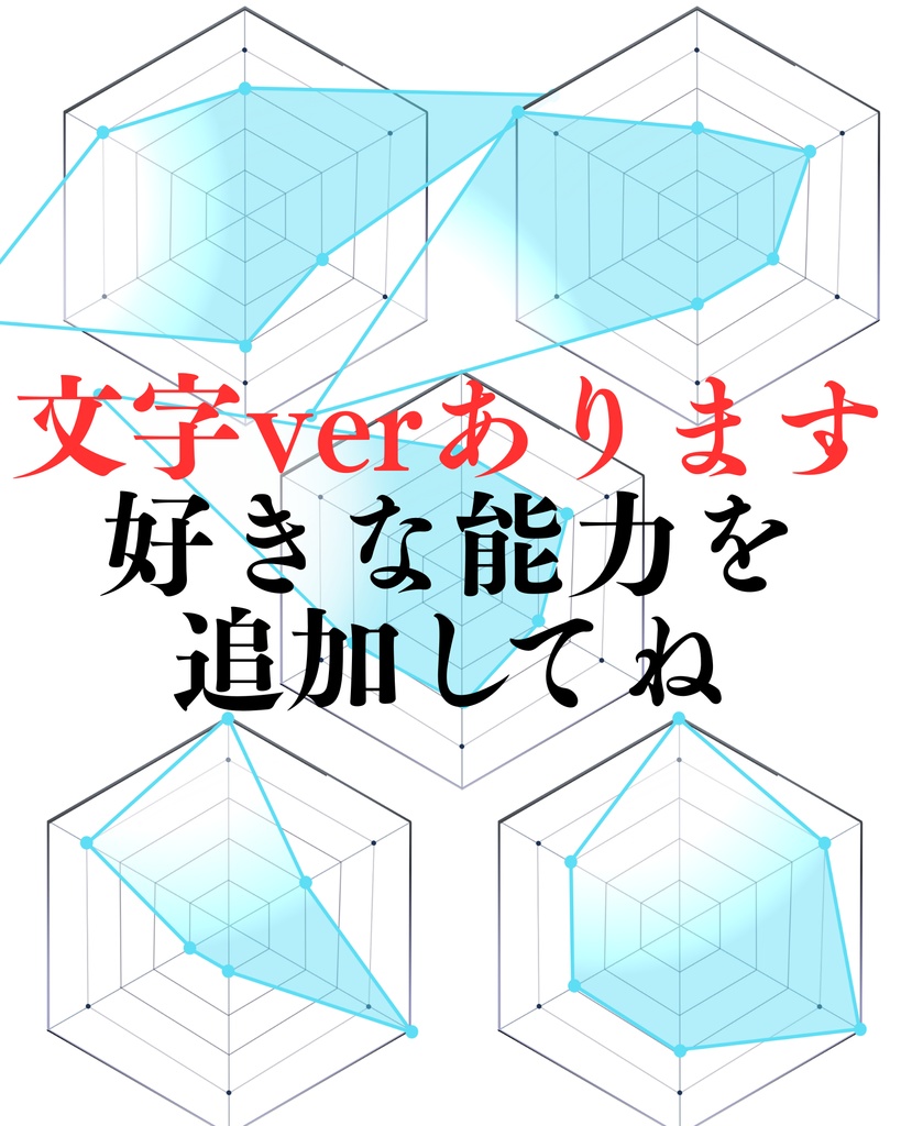 VTuber素材_推しの能力パラメーター素材_高画質+商用利用権