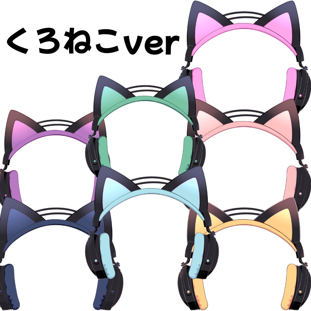VTuber素材_ねこみみヘッドホン_高画質+商用利用権