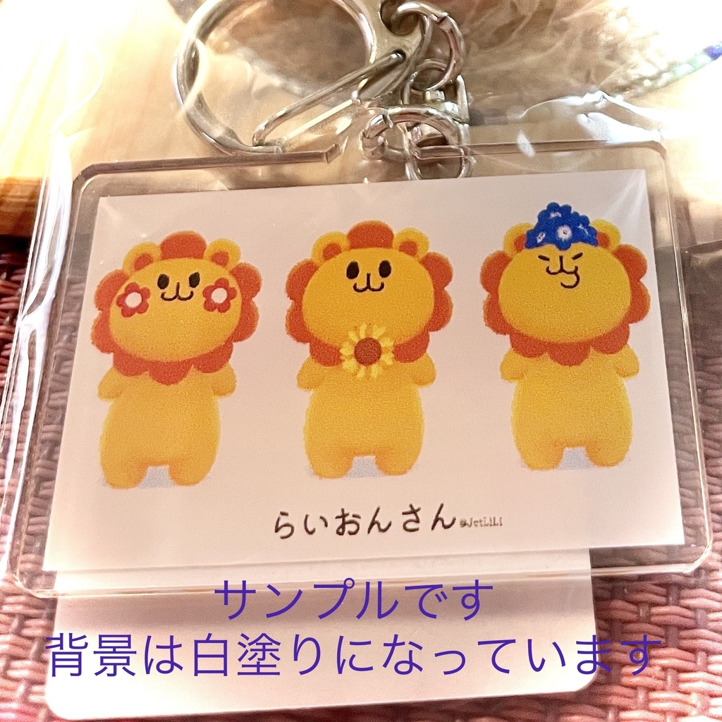 らいおんさんアクリルチャーム(おはな)