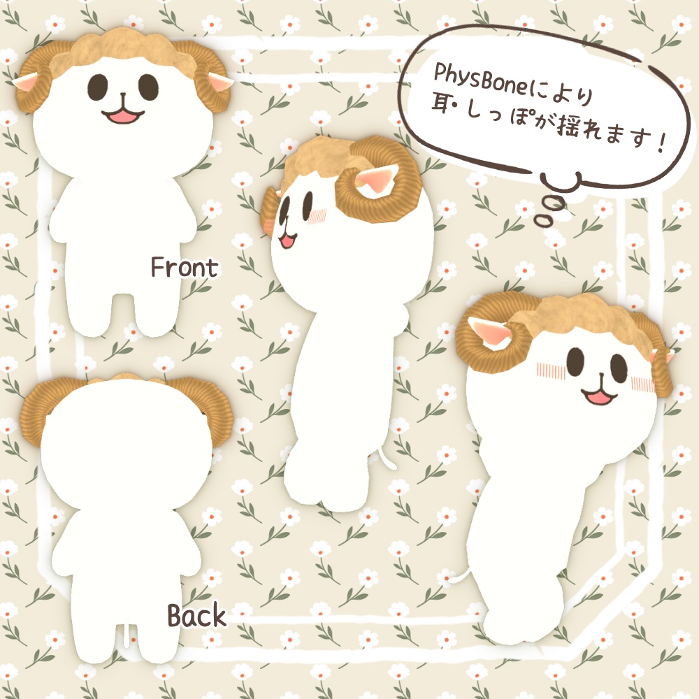 【3Dモデル】ひつじさん
