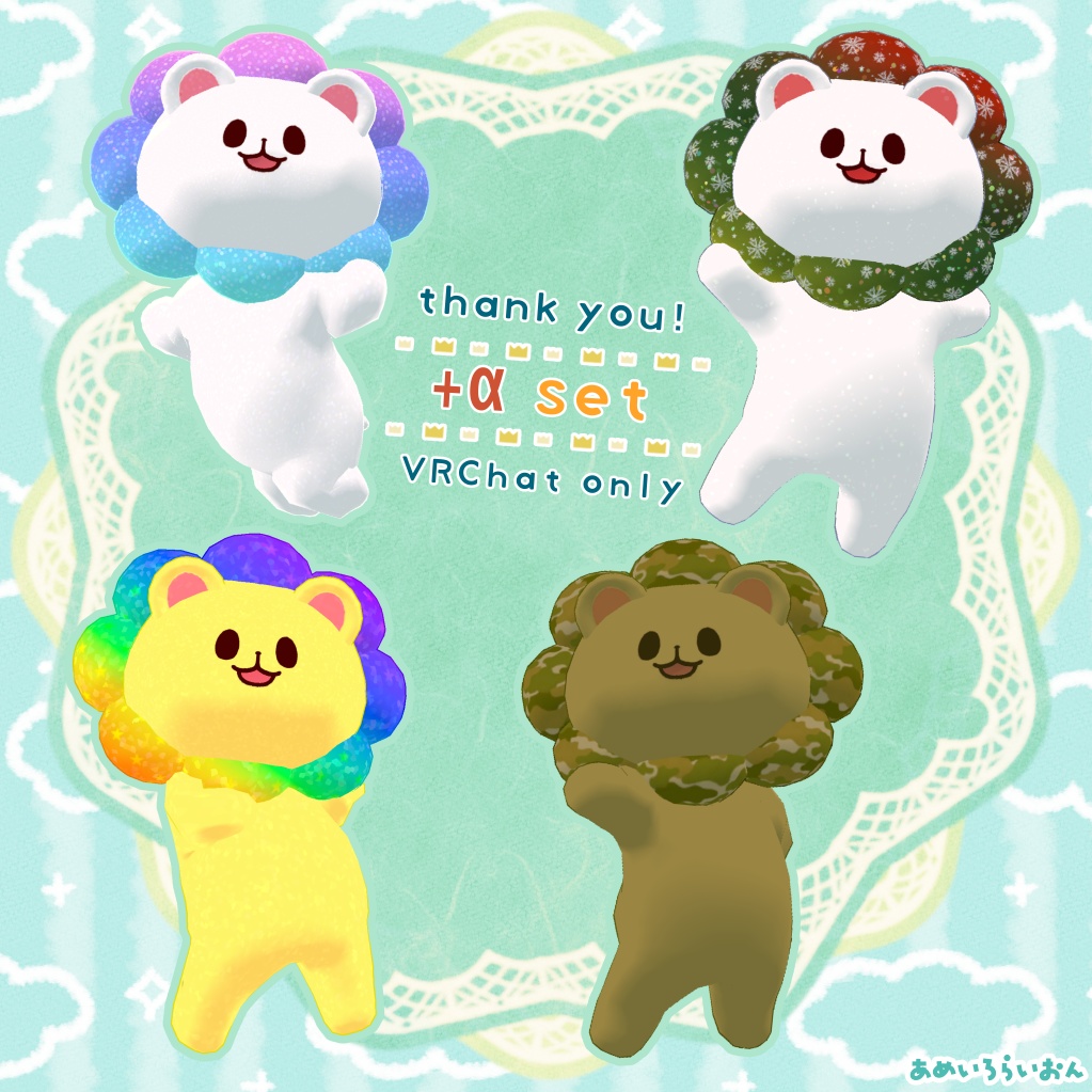 【無料】らいおんさんV2【オリジナル3Dモデル】